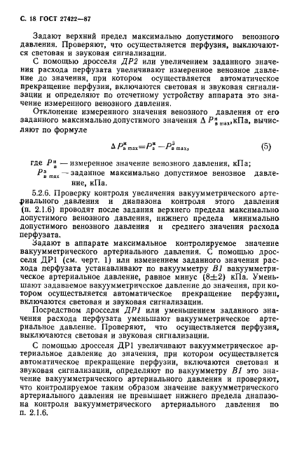 ГОСТ 27422-87