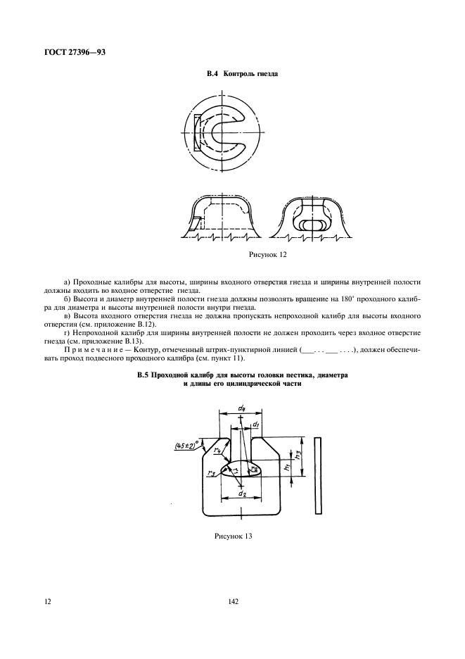 ГОСТ 27396-93