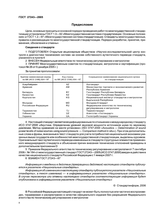 ГОСТ 27243-2005