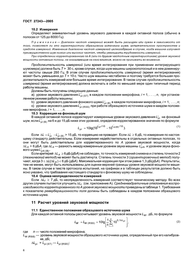 ГОСТ 27243-2005