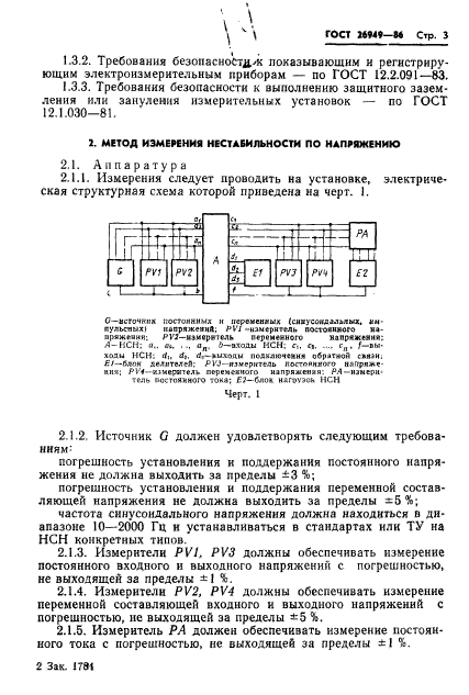 ГОСТ 26949-86