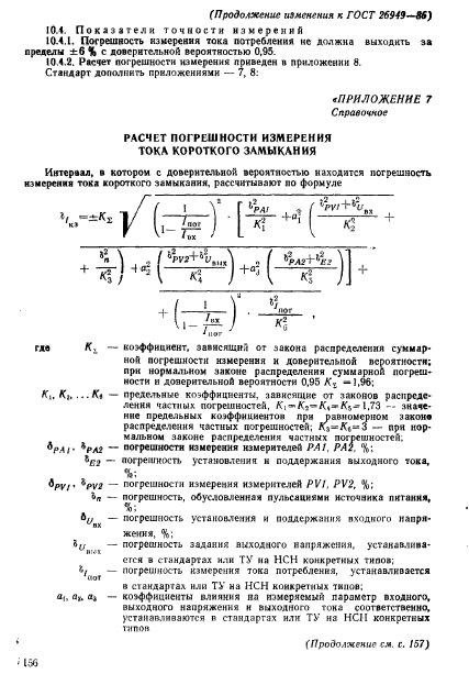 ГОСТ 26949-86