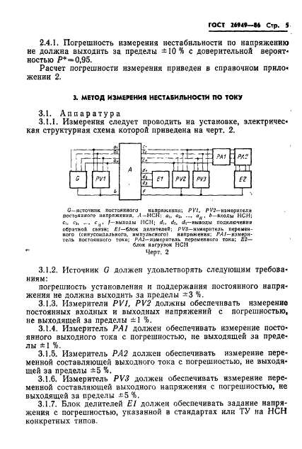 ГОСТ 26949-86