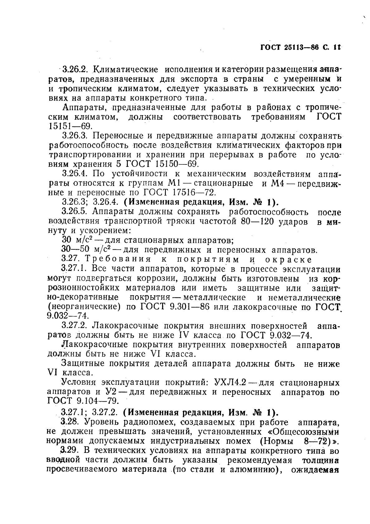 ГОСТ 25113-86