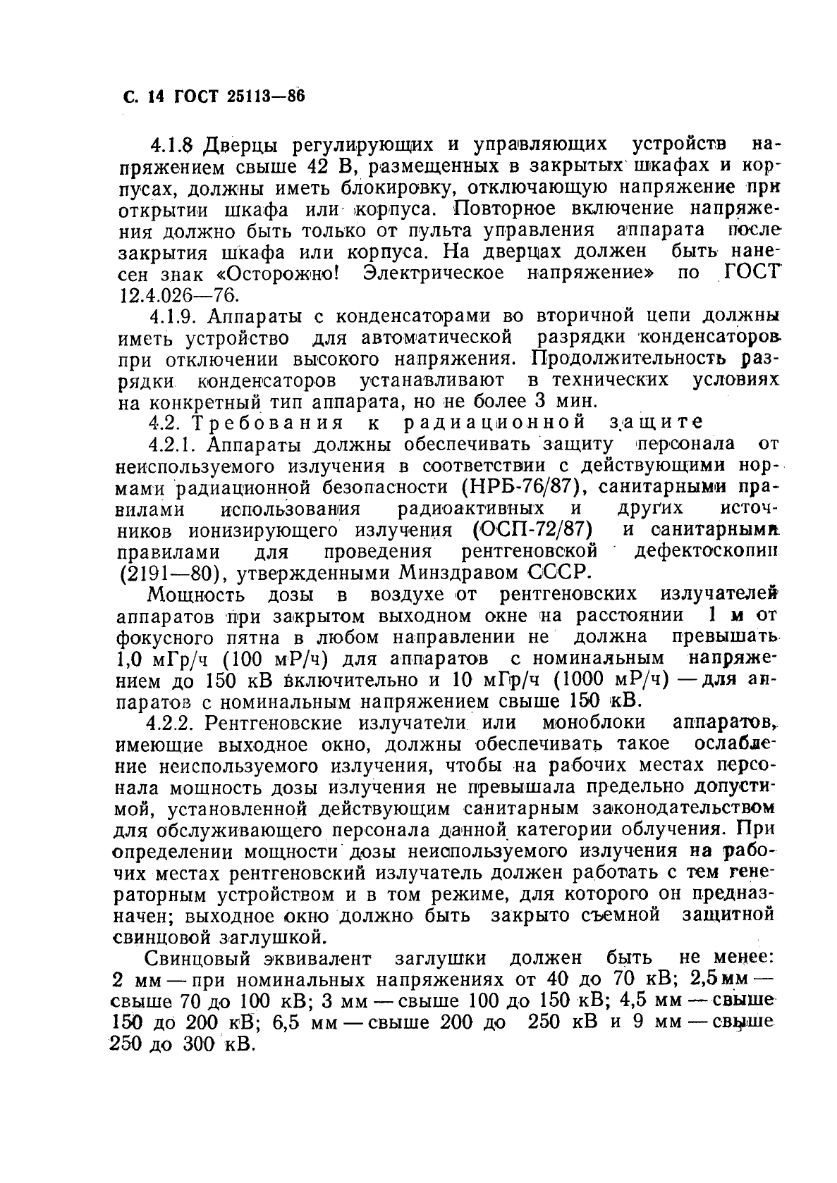 ГОСТ 25113-86