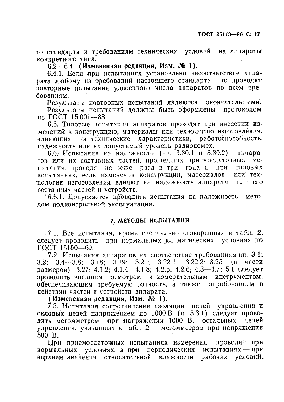 ГОСТ 25113-86