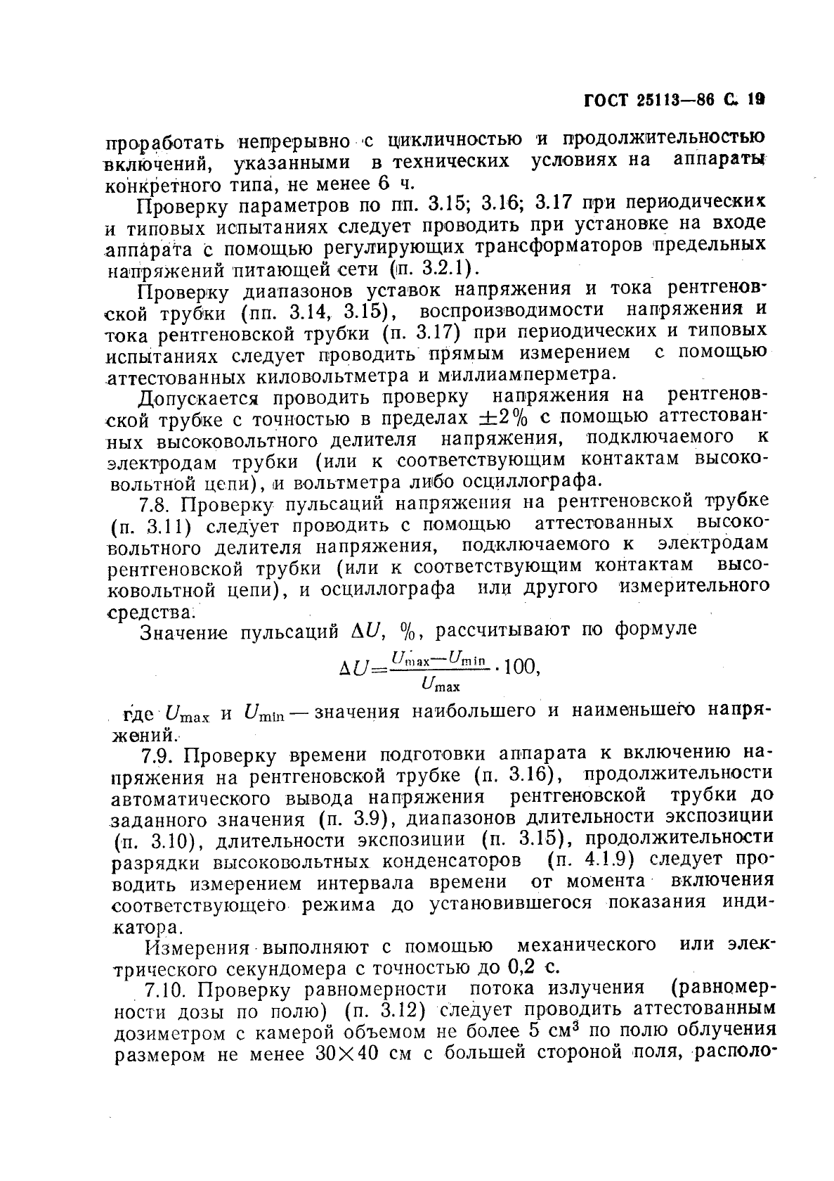 ГОСТ 25113-86