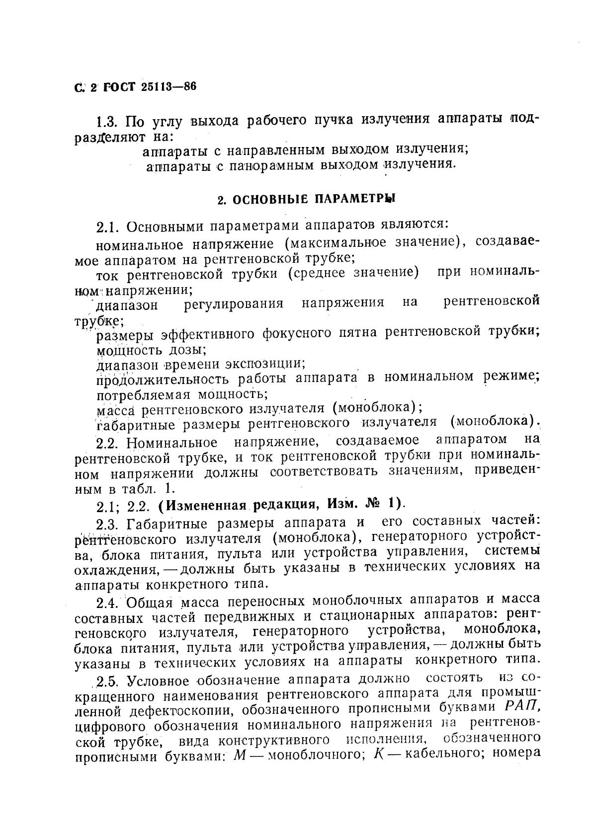 ГОСТ 25113-86