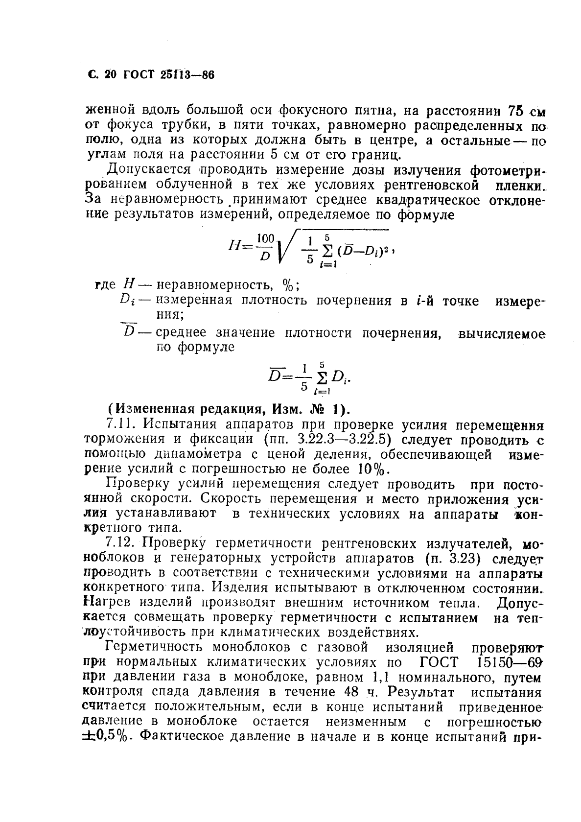 ГОСТ 25113-86