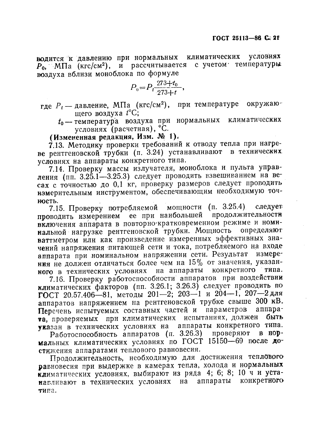 ГОСТ 25113-86