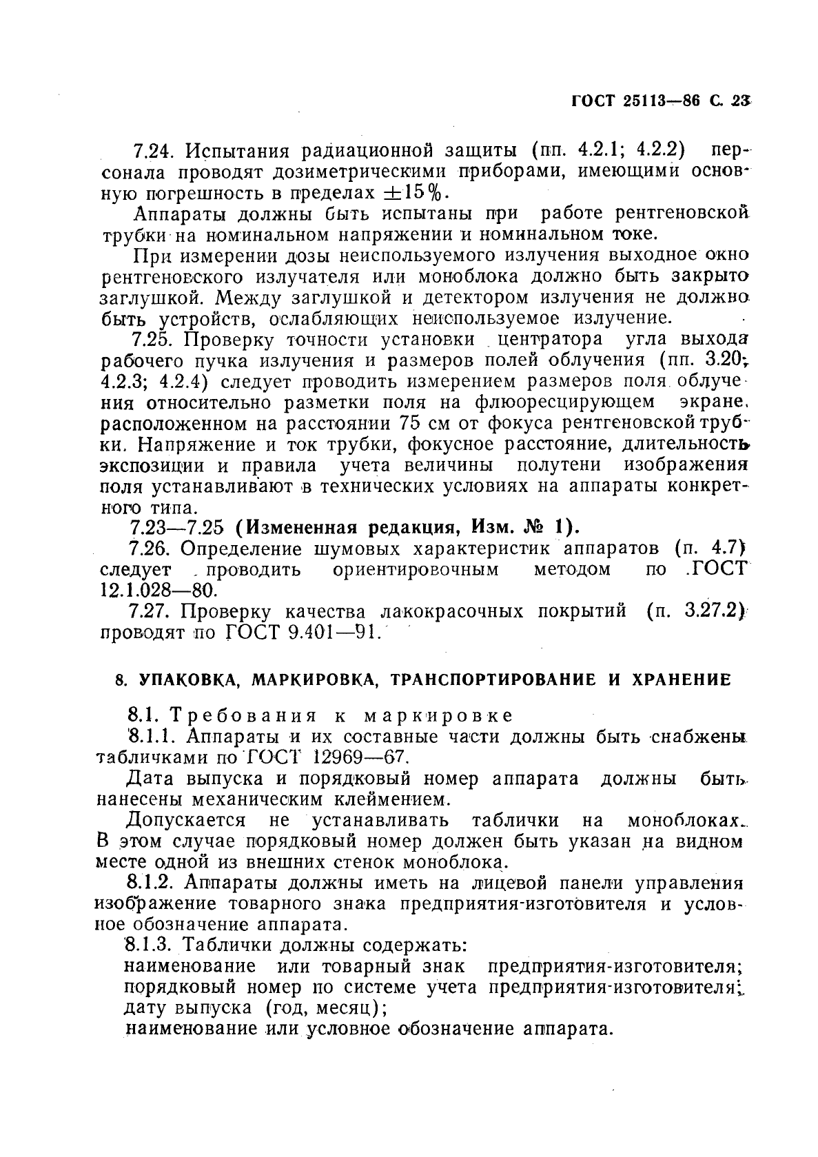 ГОСТ 25113-86