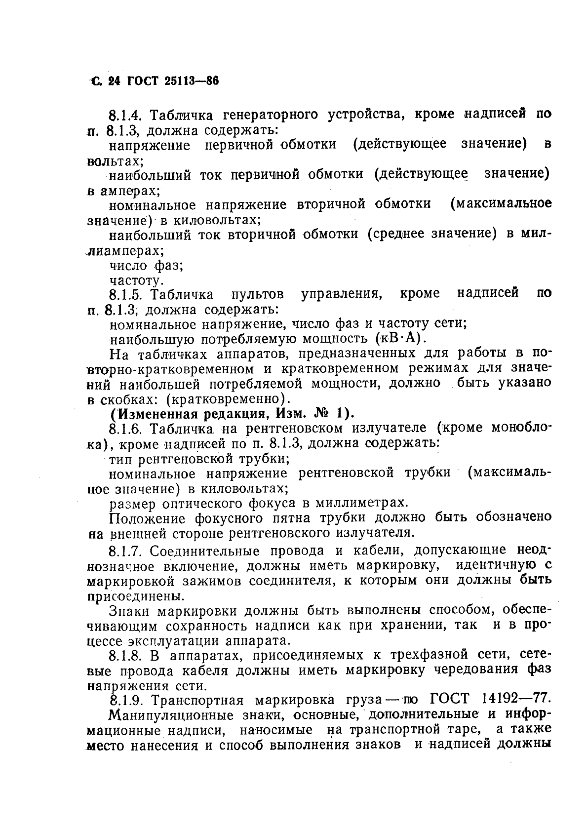 ГОСТ 25113-86