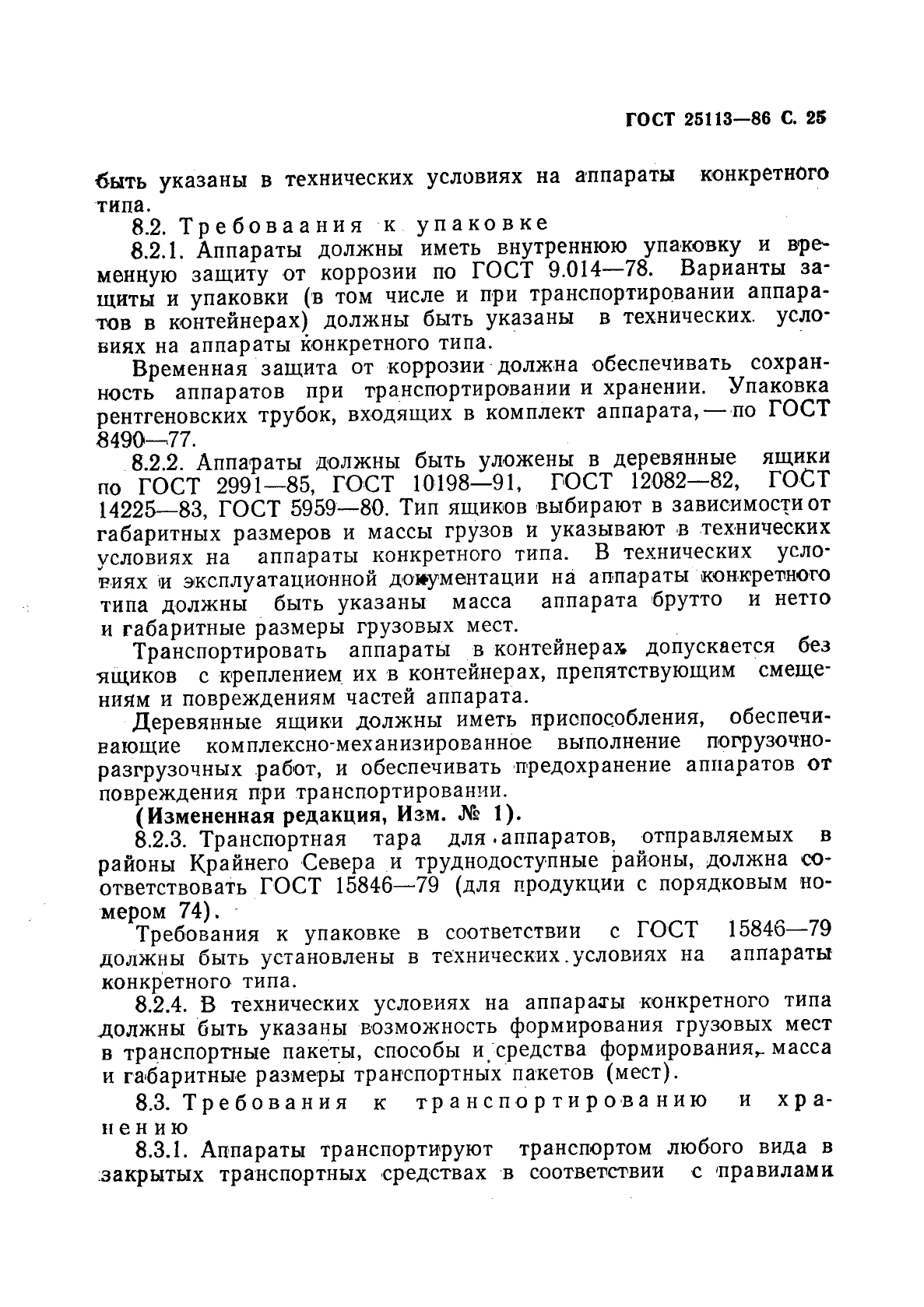 ГОСТ 25113-86