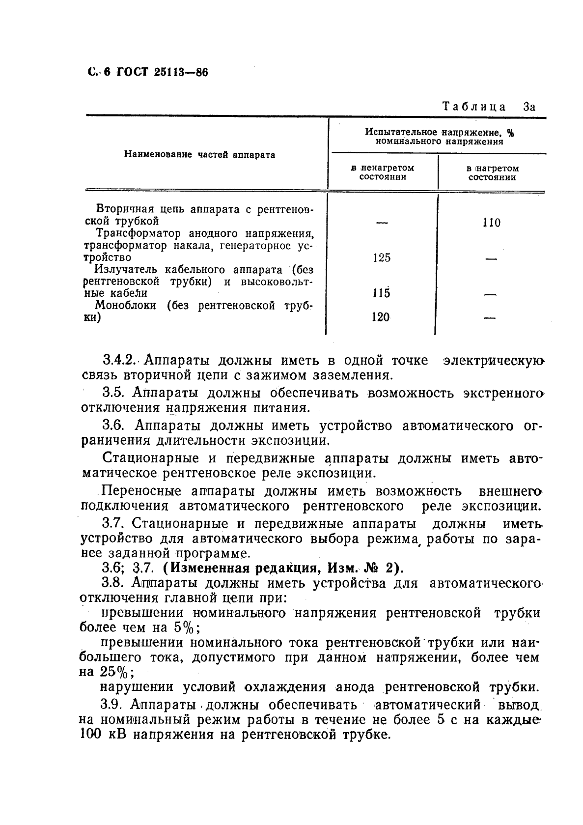 ГОСТ 25113-86