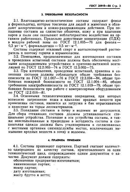 ГОСТ 26910-86