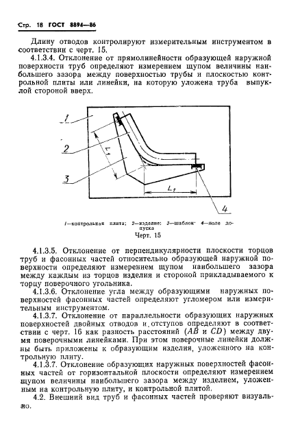 ГОСТ 8894-86