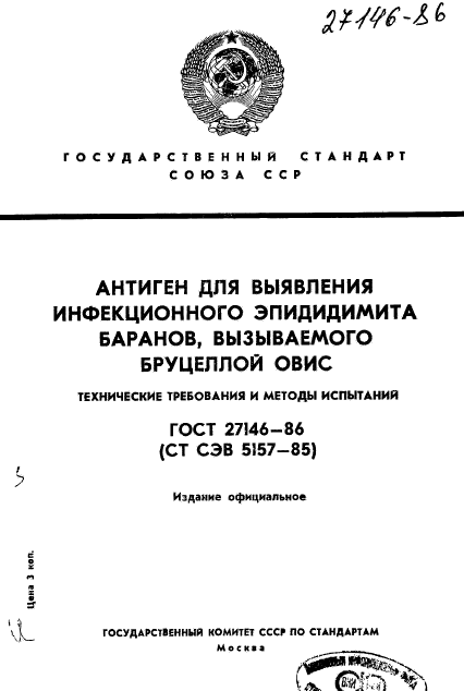 ГОСТ 27146-86