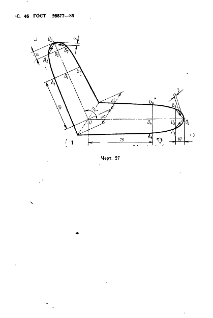 ГОСТ 26577-85