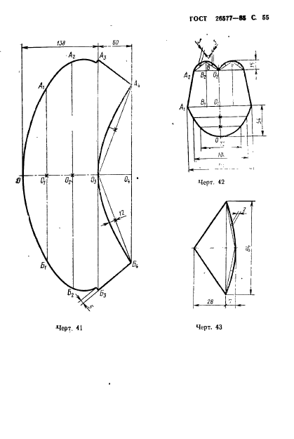 ГОСТ 26577-85