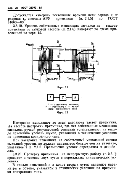 ГОСТ 25792-85