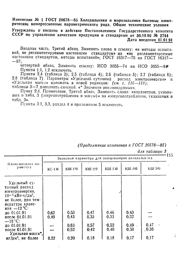 ГОСТ 26678-85