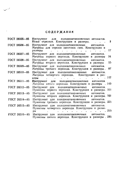 ГОСТ 26516-85