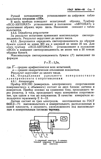 ГОСТ 26764-85