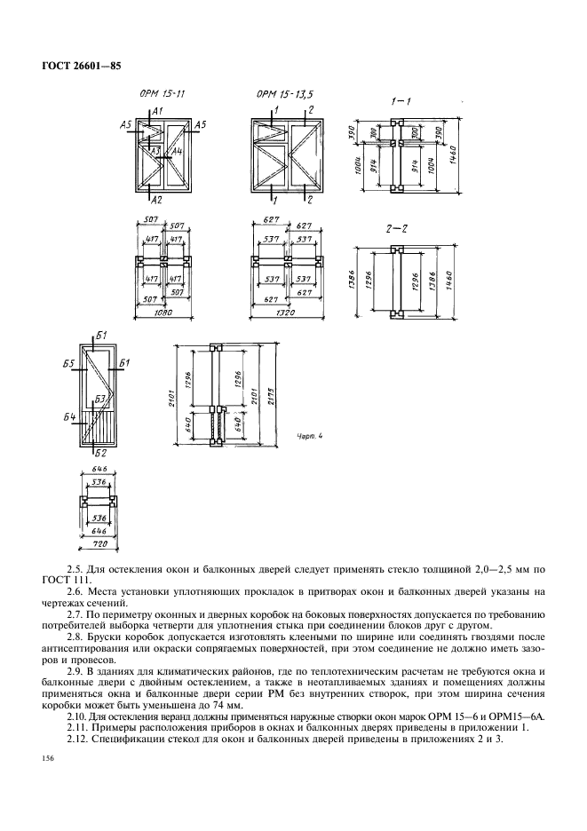 ГОСТ 26601-85