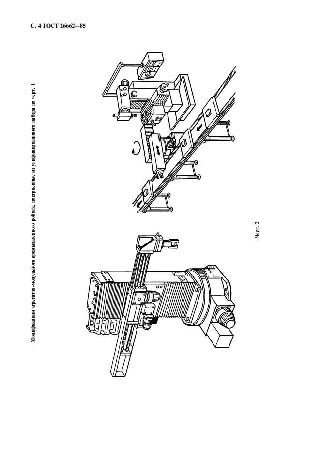 ГОСТ 26662-85