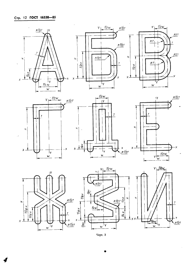 ГОСТ 16330-85