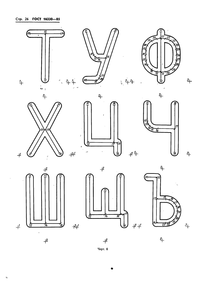 ГОСТ 16330-85