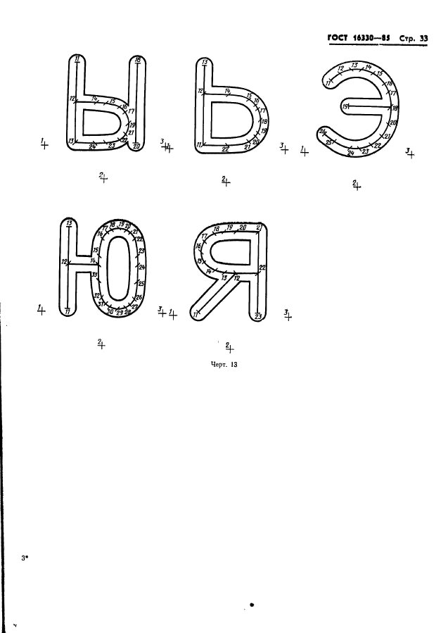 ГОСТ 16330-85