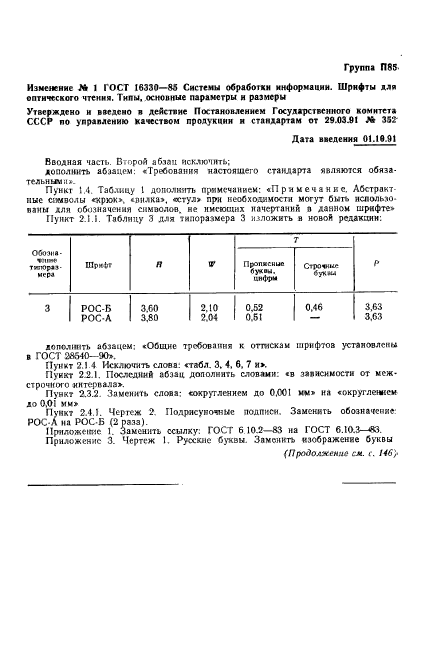 ГОСТ 16330-85