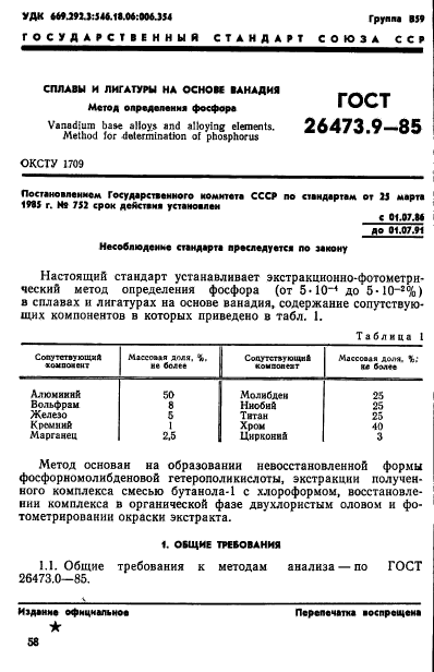 ГОСТ 26473.9-85