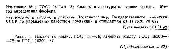 ГОСТ 26473.9-85