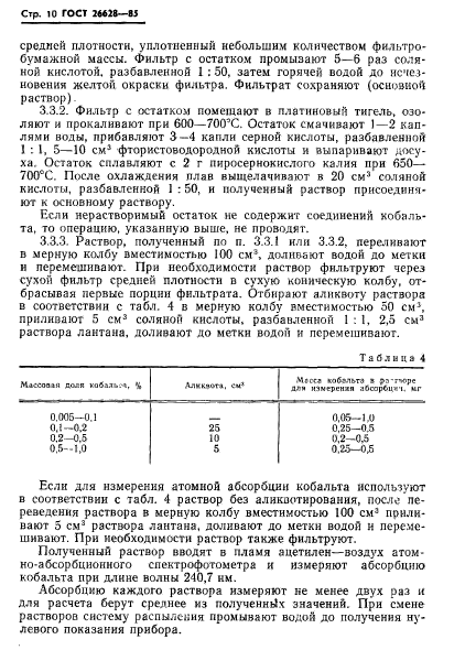 ГОСТ 26628-85