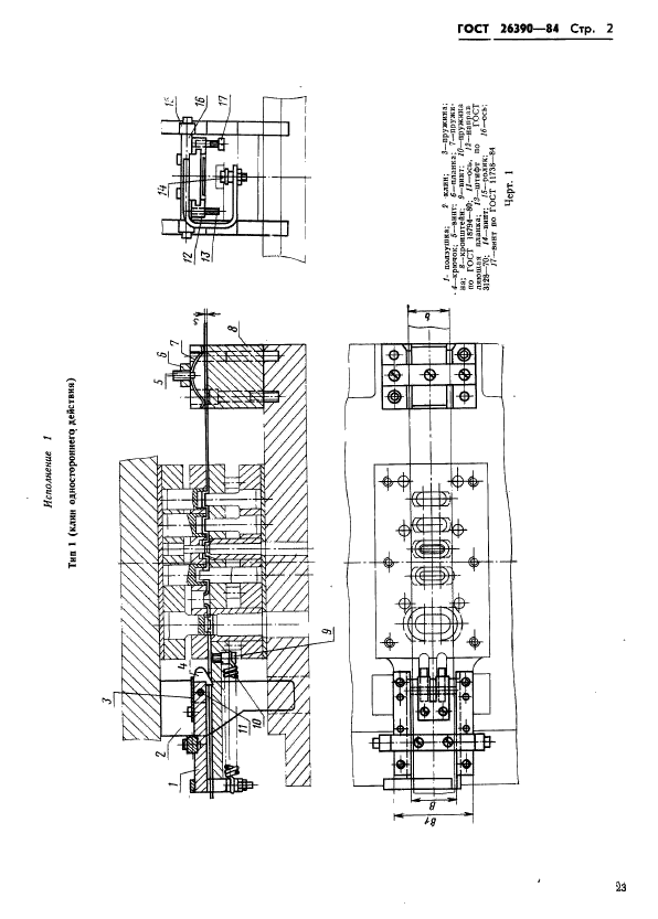 ГОСТ 26390-84