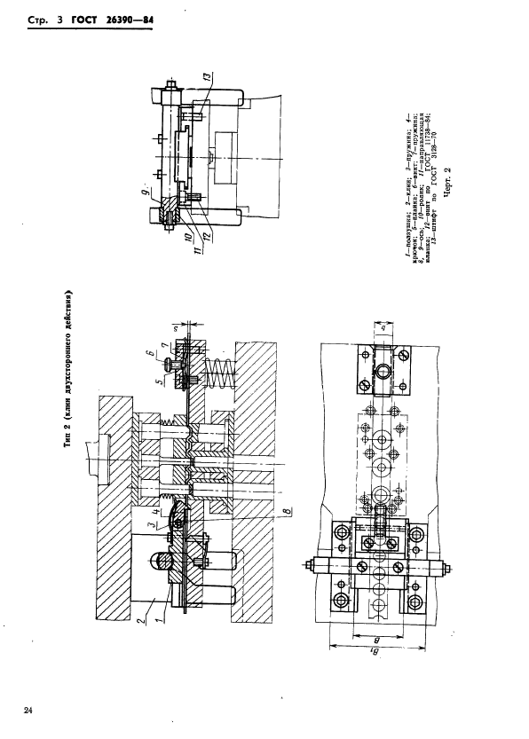 ГОСТ 26390-84