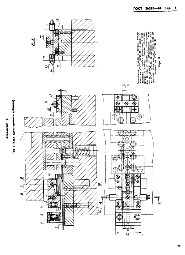 ГОСТ 26390-84