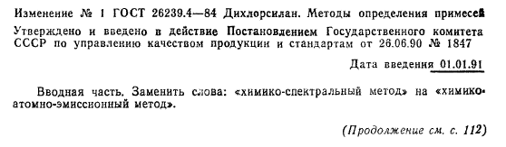 ГОСТ 26239.4-84