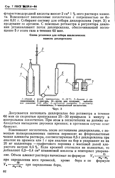 ГОСТ 26239.4-84