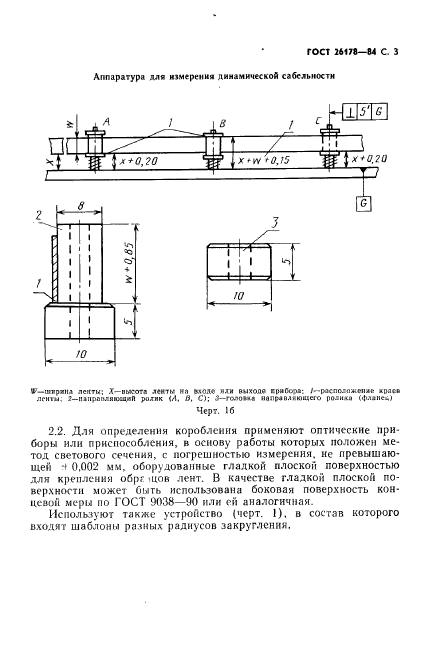 ГОСТ 26178-84