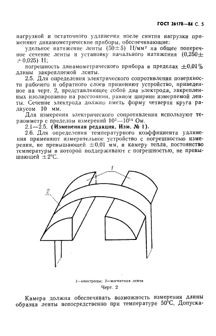 ГОСТ 26178-84