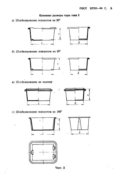 ГОСТ 22752-84