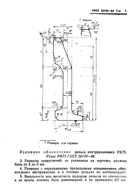 ГОСТ 26110-84