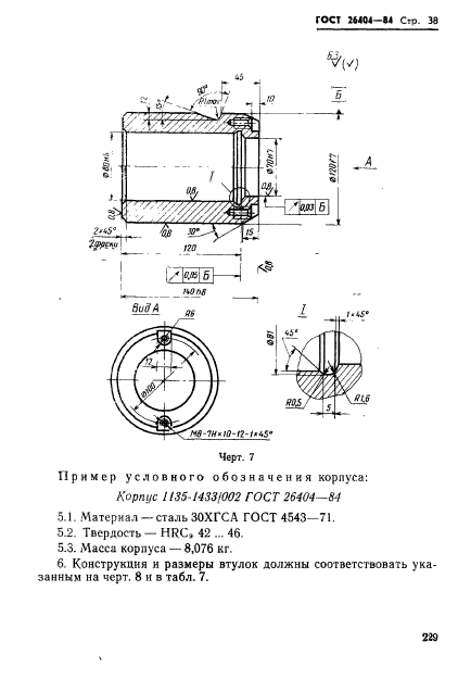 ГОСТ 26404-84