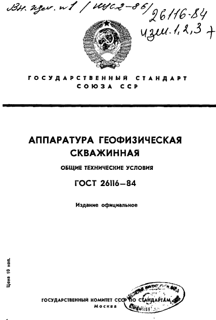 ГОСТ 26116-84