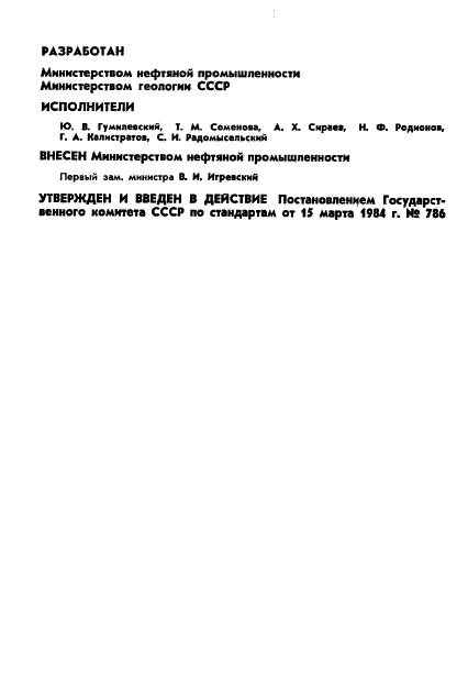 ГОСТ 26116-84