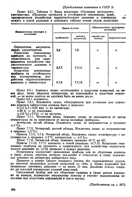 ГОСТ 26116-84