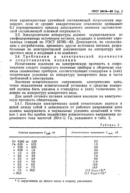 ГОСТ 26116-84